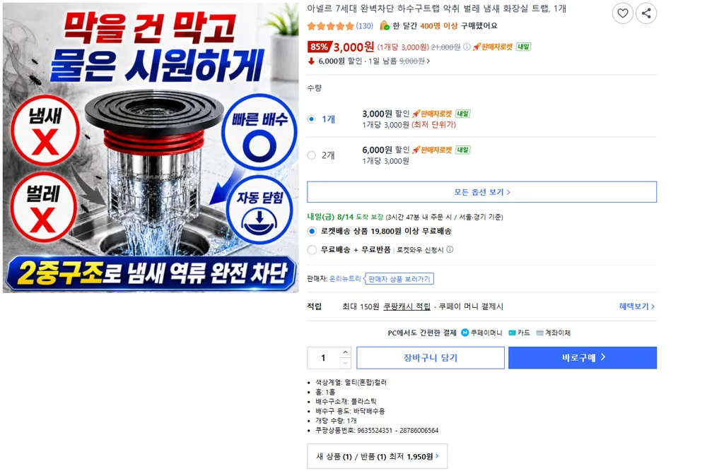 7세대 완벽차단 하수구트랩