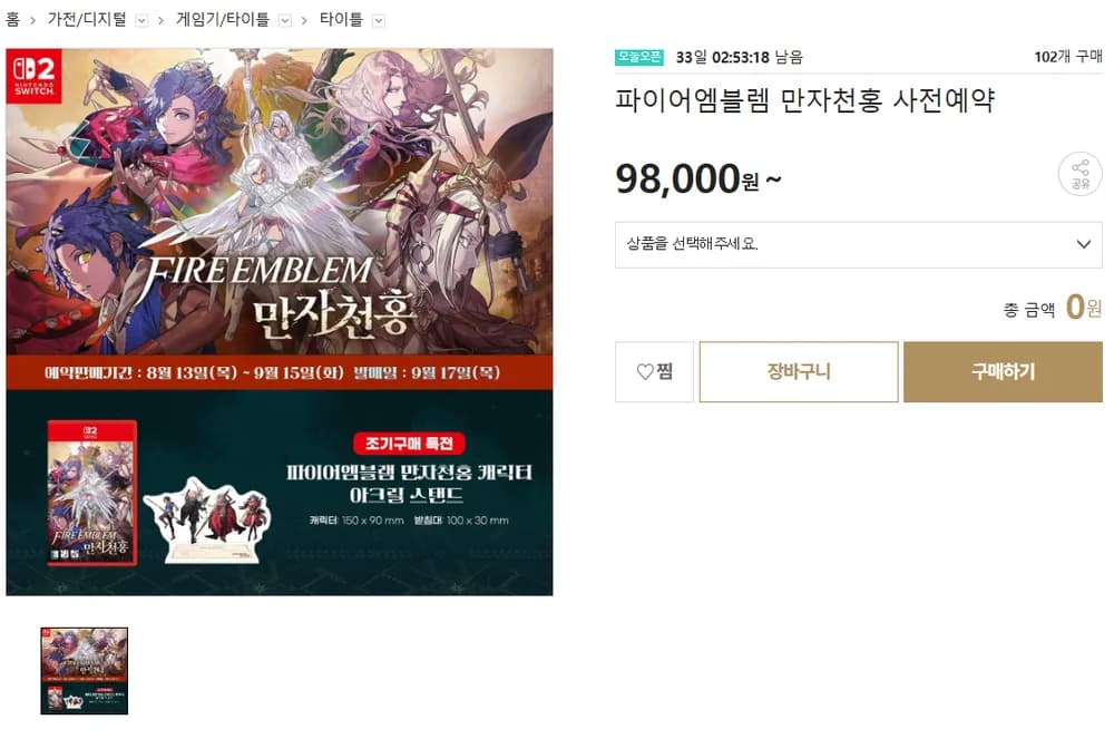 닌텐도 파이어엠블렘 만자천홍 사전예약