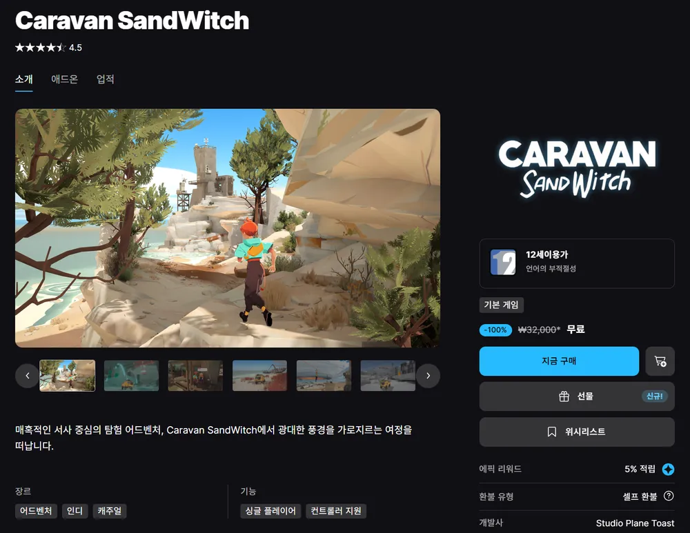 카라반 샌드위치 Caravan SandWitch