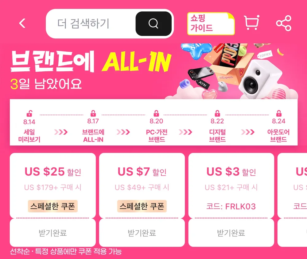 알리 선착순 귀속코드 받으세요