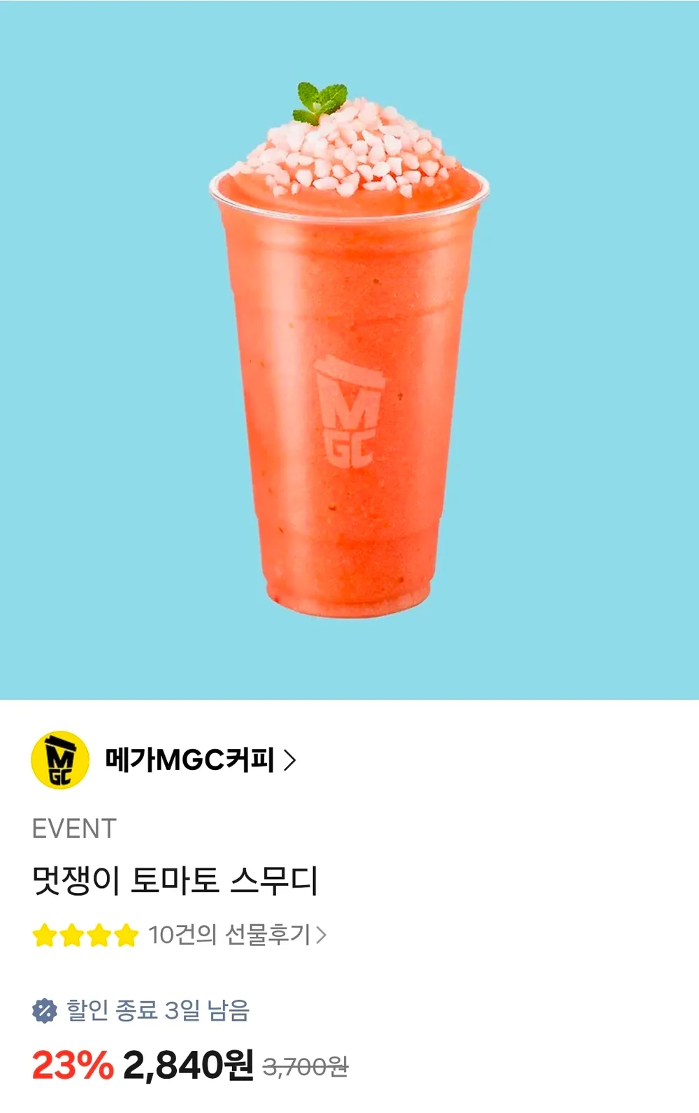메가커피 20%~23% 할인