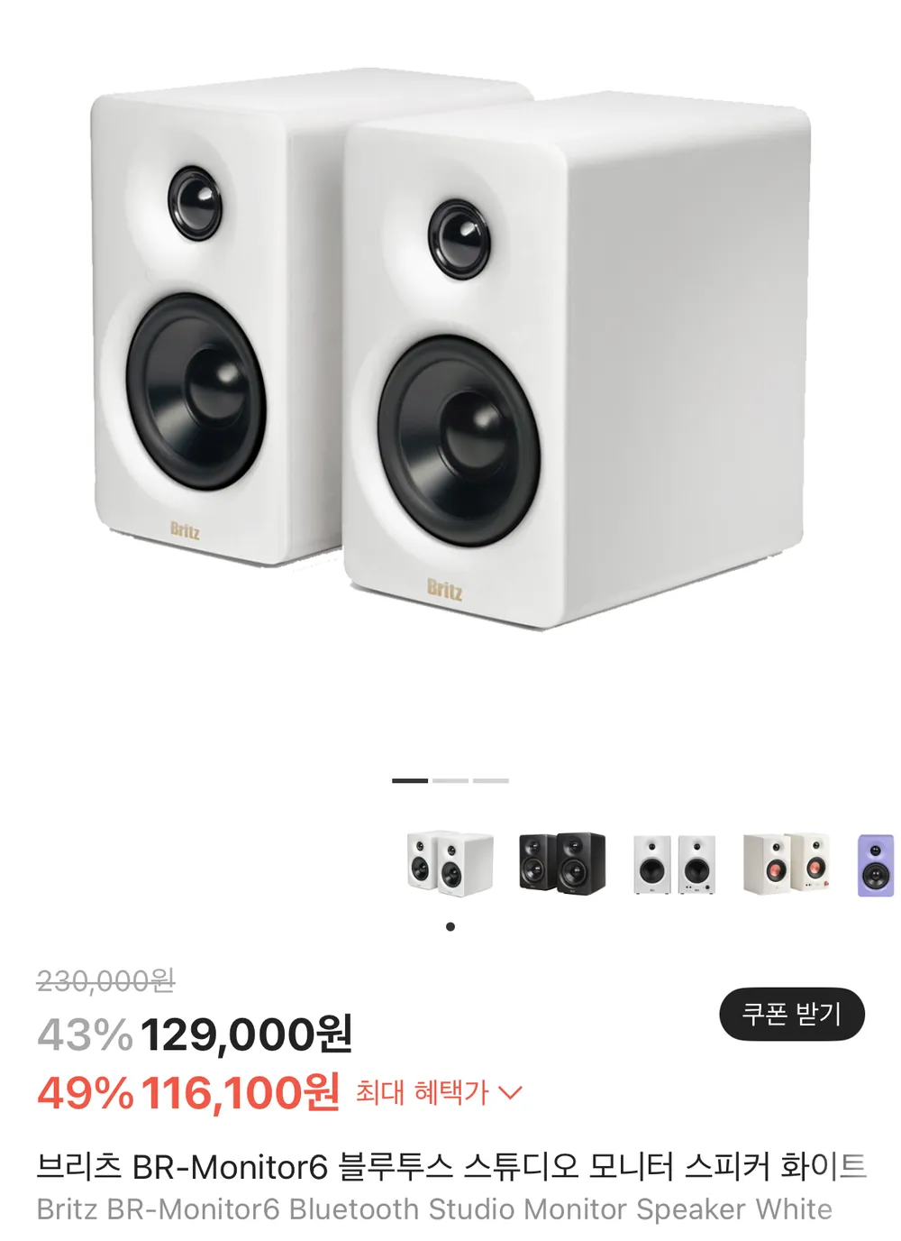 브리츠 BR-Monitor6 블루투스 스튜디오 모니터 스피커 화이트