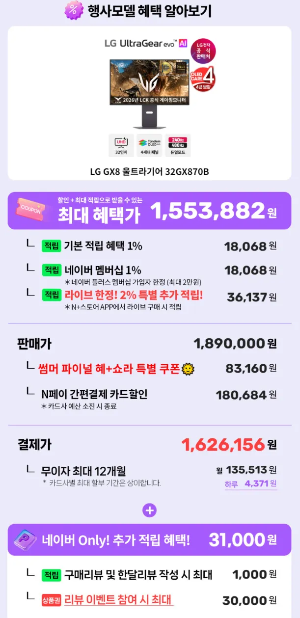 LG전자 32인치 4K OLED 게이밍모니터 32GX870B