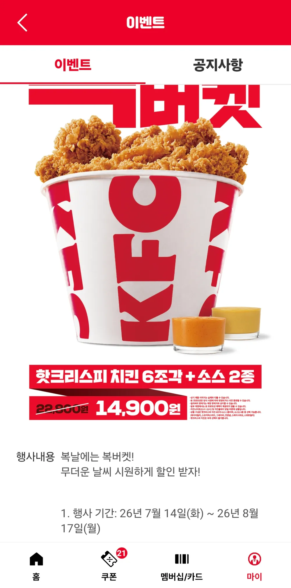KFC 복버켓