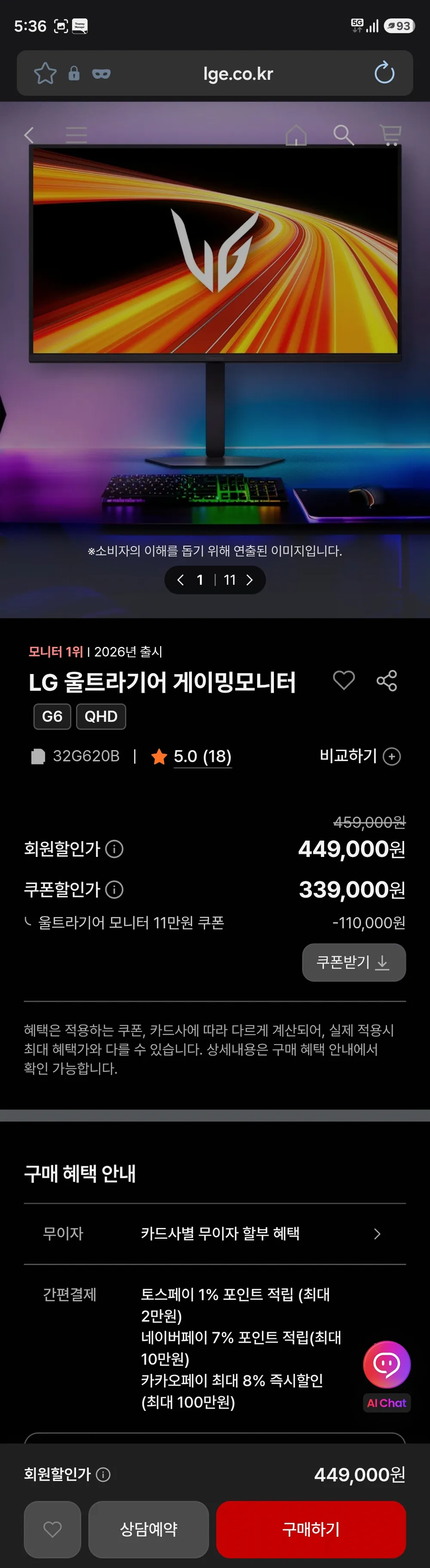 LG 울트라기어 32G620B 32인치 QHD IPS 200Hz 게이밍모니터