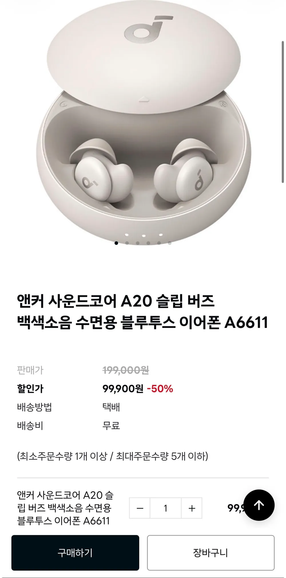 앤커 사운드코어 A20 슬립 버즈 백색소음 수면용 블루투스 이어폰 A6611 (96,900...