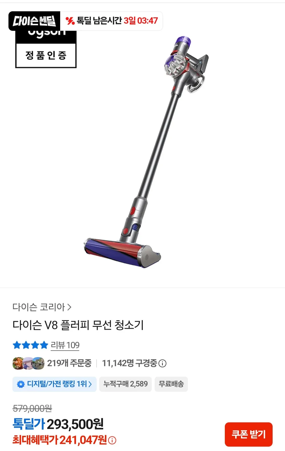 다이슨 V8 플러피 무선청소기