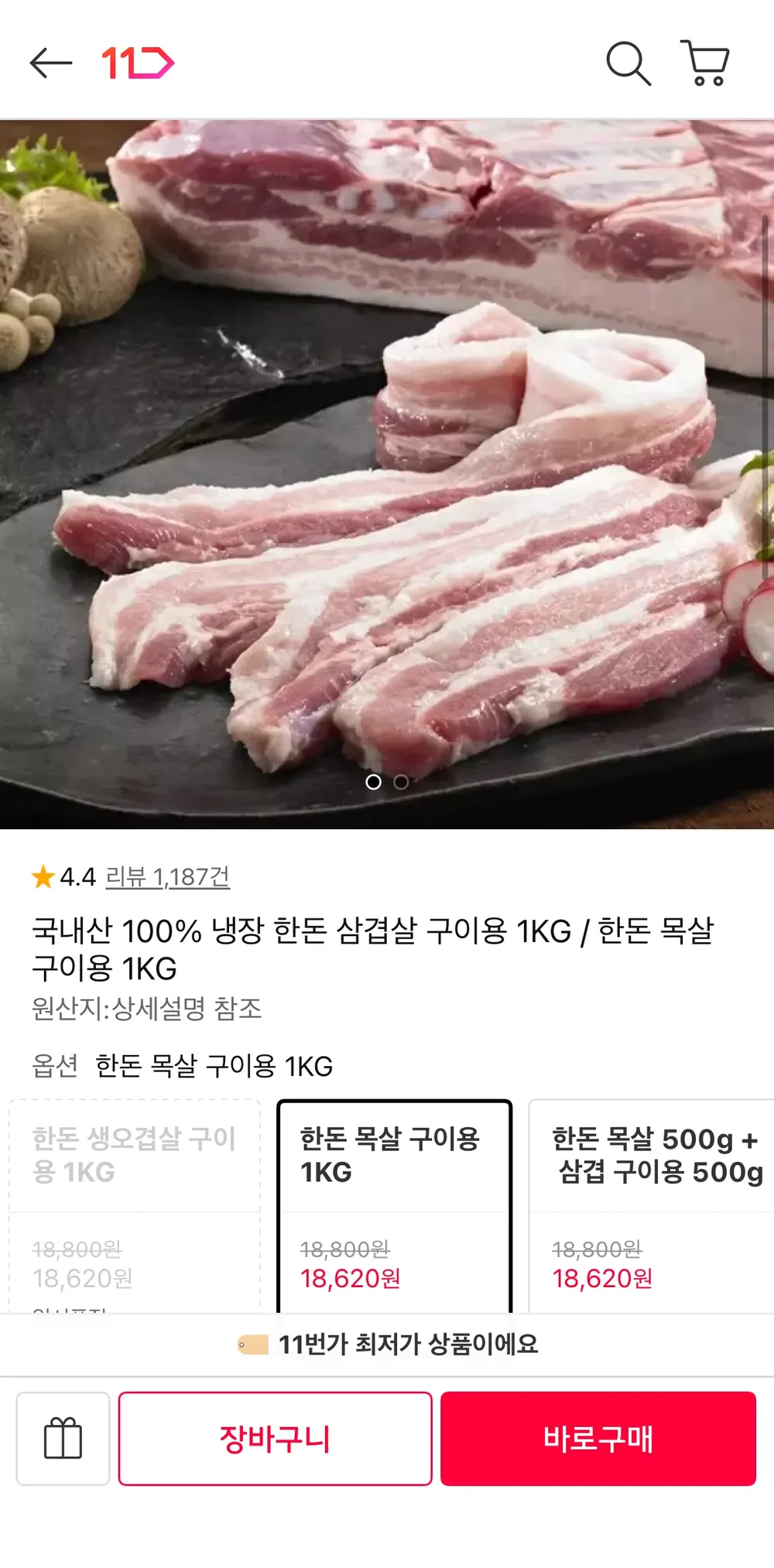 국내산 한돈 목살 구이용1kg