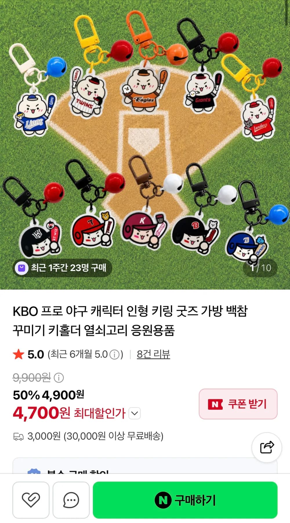 KBO 야구 키링굿즈