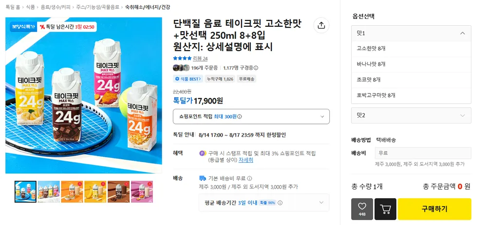 테이크핏 고소한맛+맛선택 250ml 8+8입