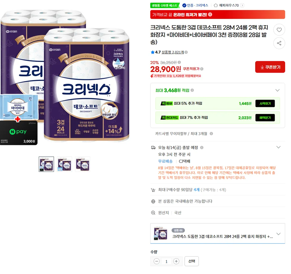 크리넥스 도톰한 3겹 데코소프트 28M 24롤 2팩