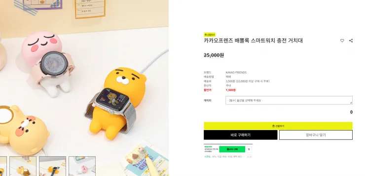 카카오프렌즈 배뽈록 스마트워치 충전 거치대