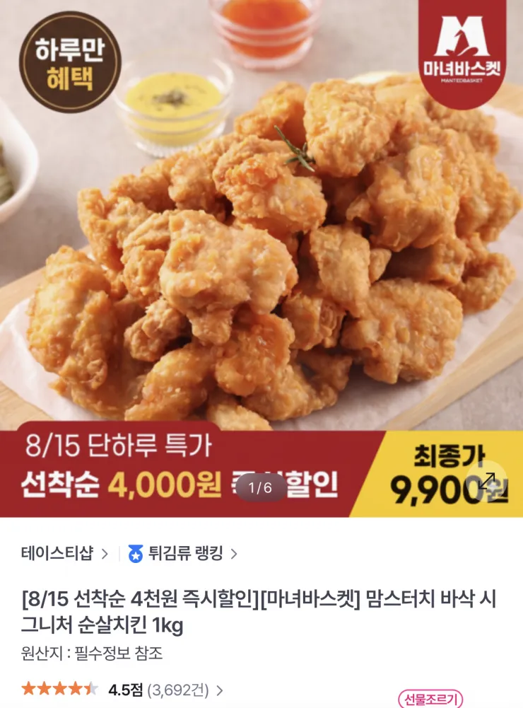 맘스터치 바삭 시그니처 순살치킨 1kg