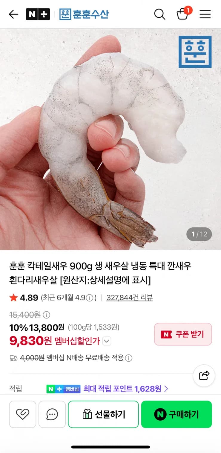 훈훈 칵테일새우 900g 생 새우살 냉동특대 깐새우 흰다리새우살