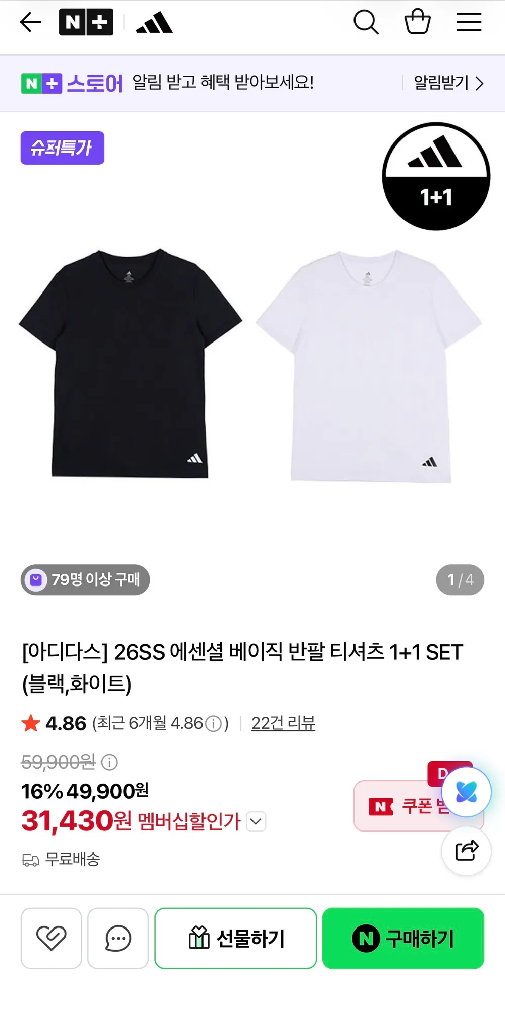 아디다스 베이직 반팔티 1+1