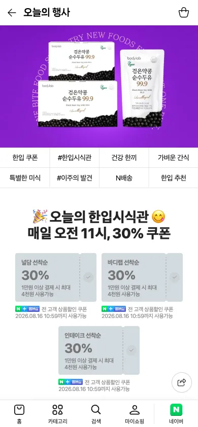 한입발견회 30% 할인쿠폰