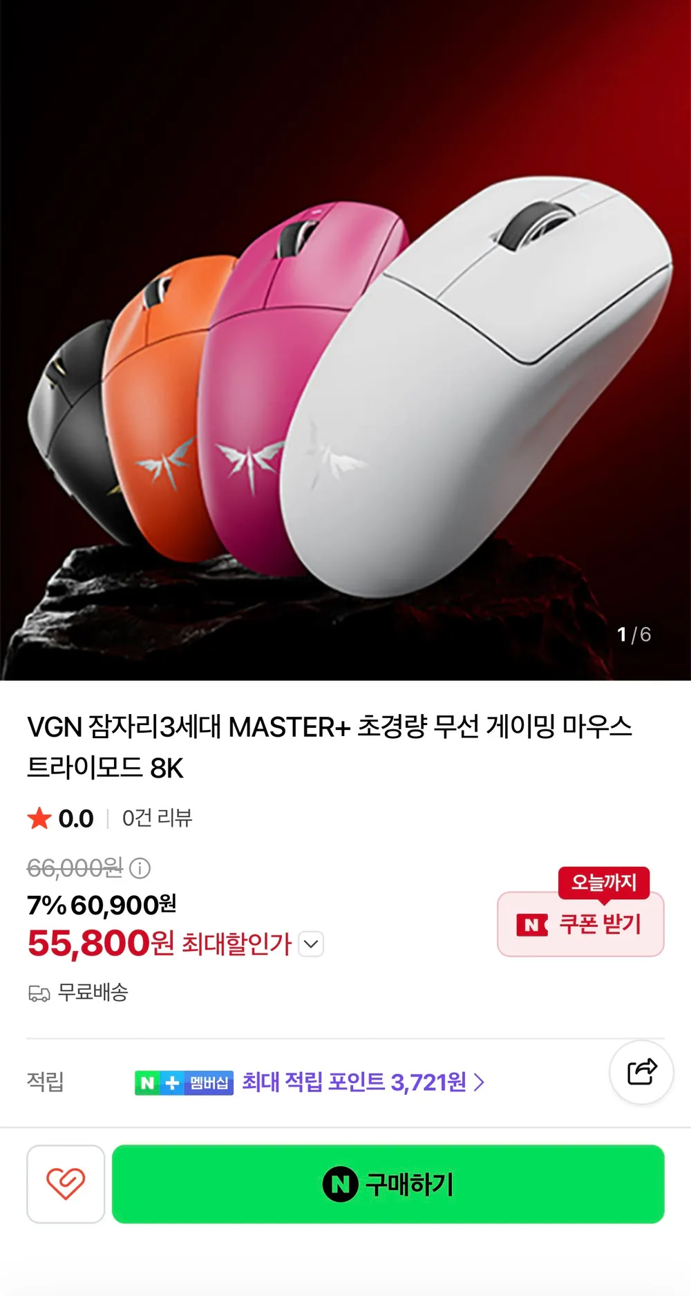 VGN 잠자리3세대 MASTER+ 8K 무선 게이밍마우스