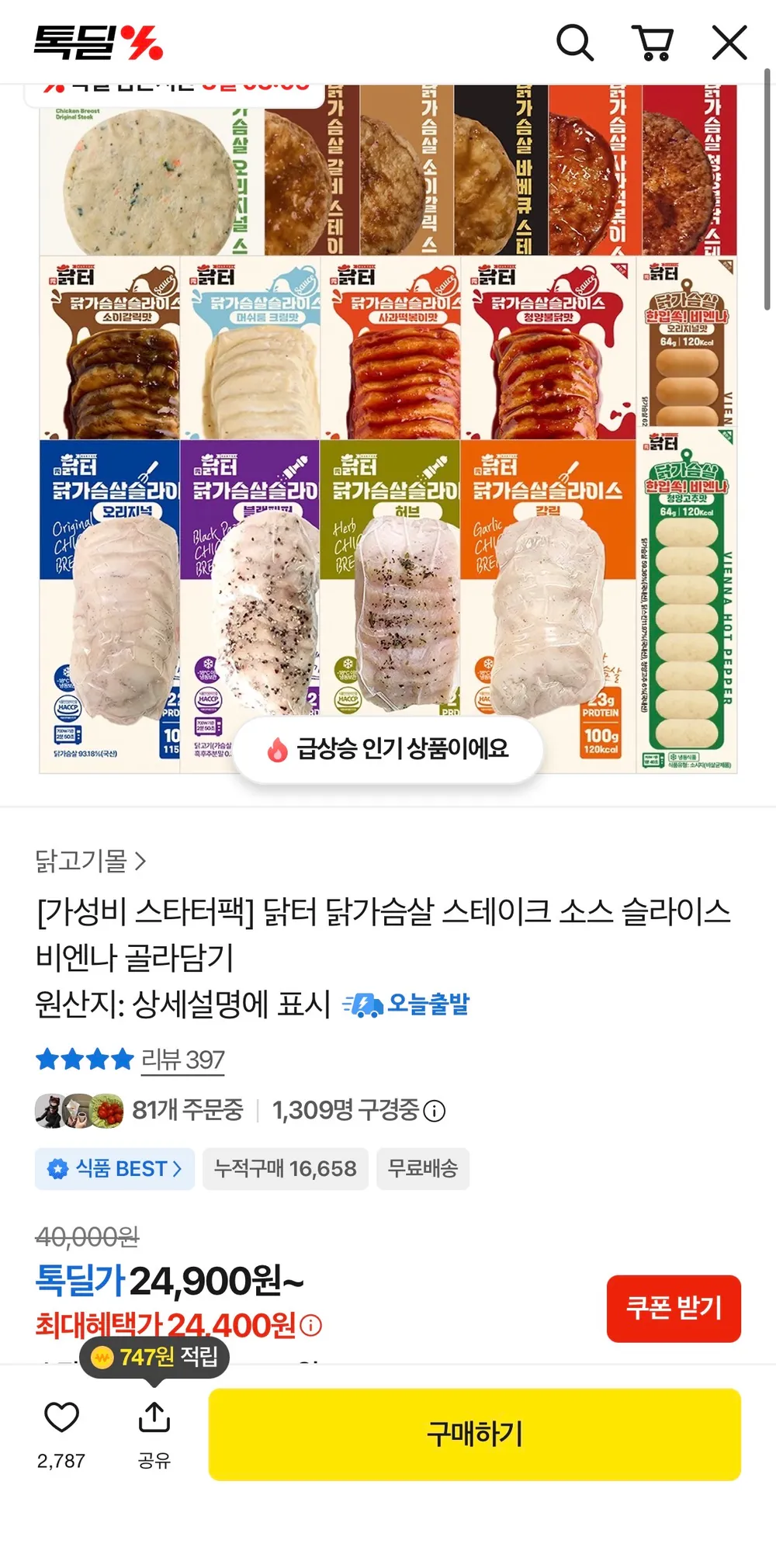 톡딜) 닭터 닭가슴살 스테이크 6종 24개