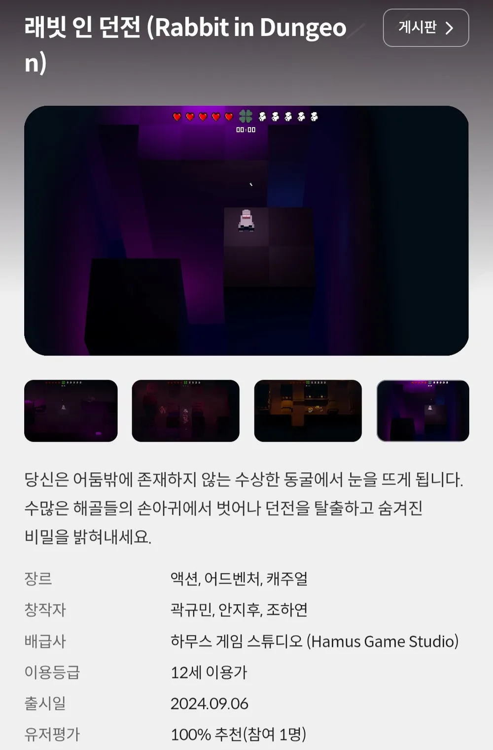 래빗 인 던전