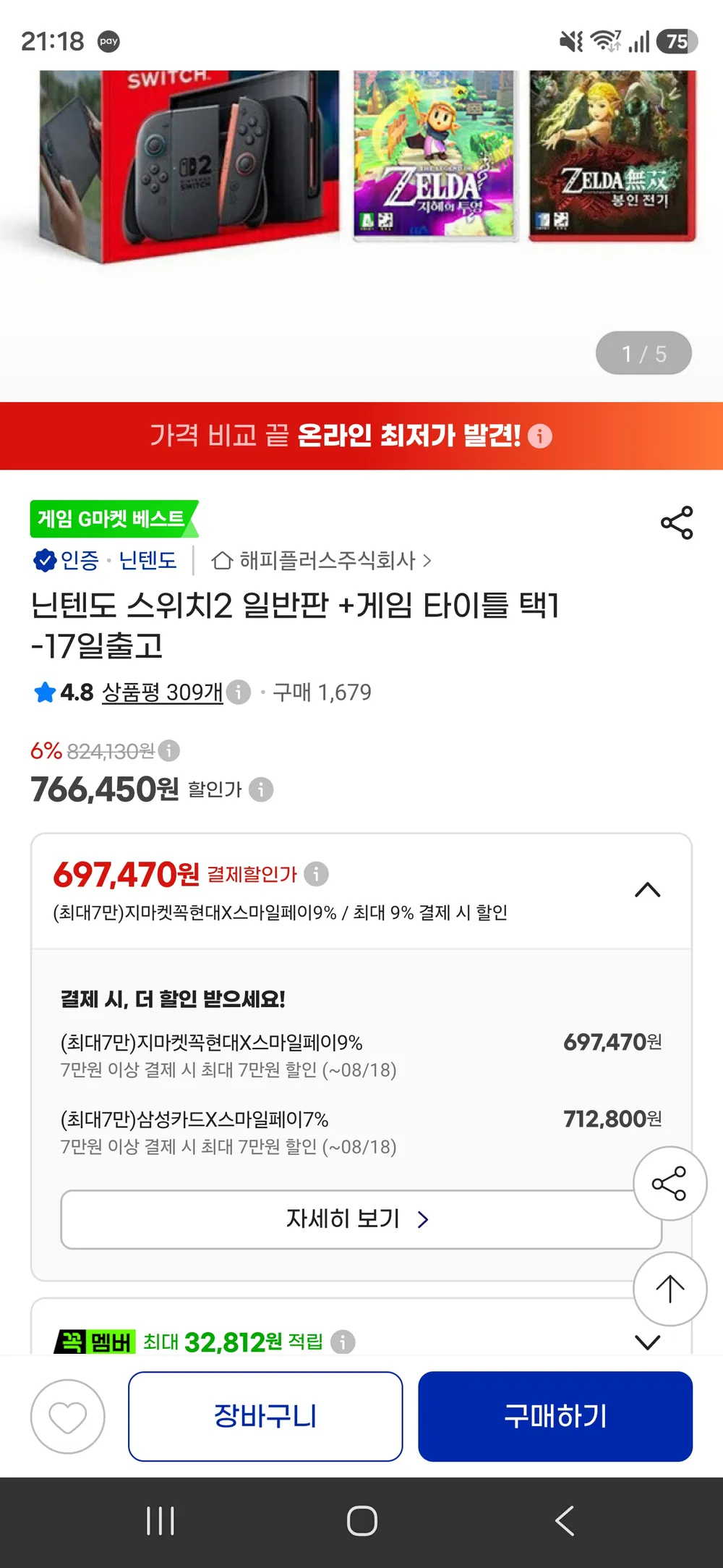 닌텐도 스위치 2 + 젤다 지혜의투영