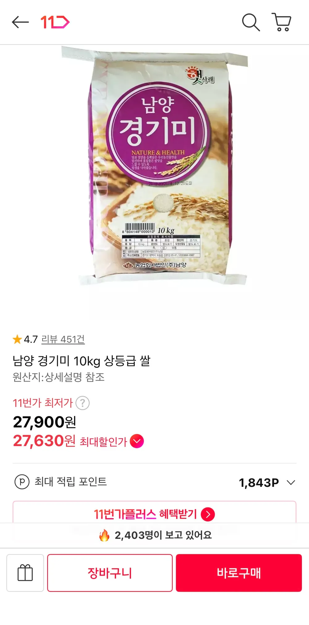 남양 경기미 10kg 상등급 쌀
