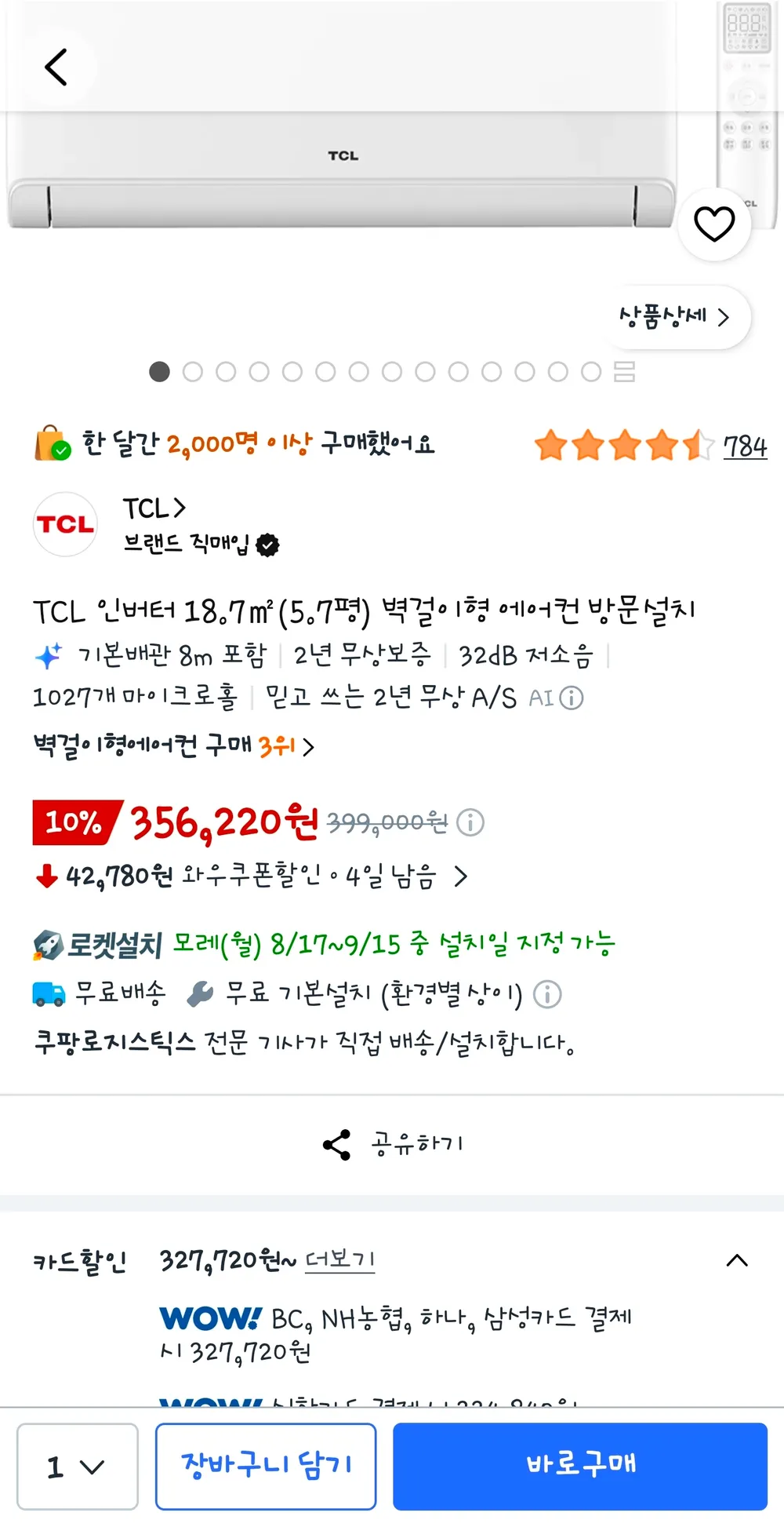 TCL 5.7평 벽걸이형 에어컨 방문설치