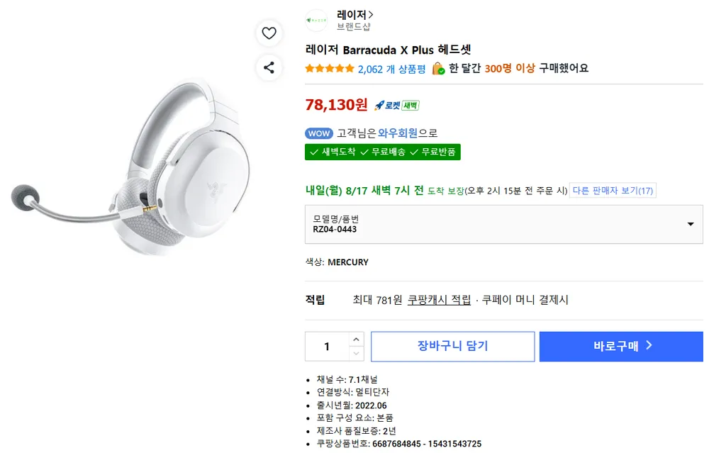 레이저 바라쿠다 X Plus 무선 헤드셋