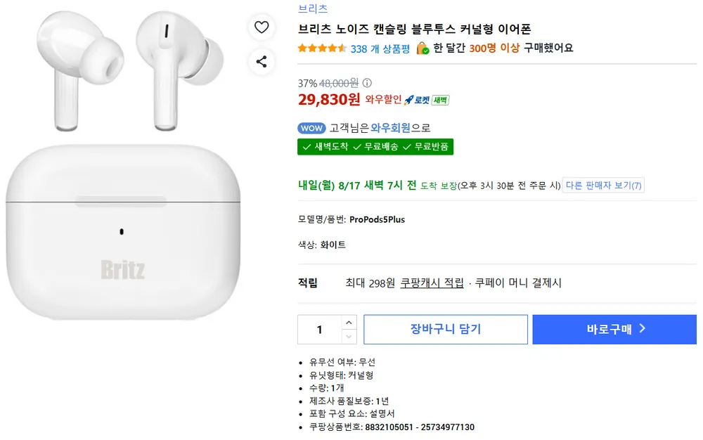 브리츠 ProPods5Plus 무선 이어폰