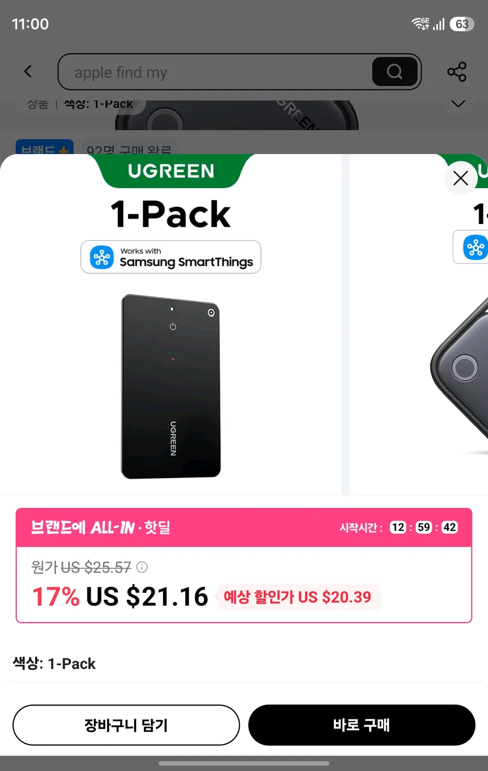 삼성 갤럭시용 UGREEN 블루투스 카드형 트래커