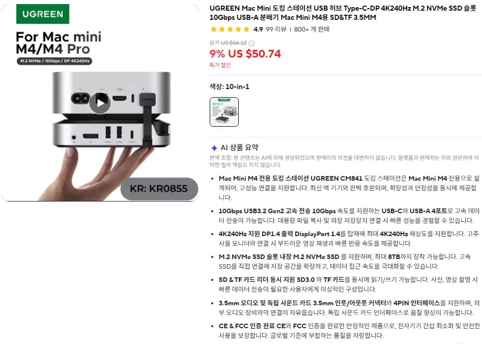 UGREEN Mac Mini 도킹스테이션 USB허브 4K@240Hz