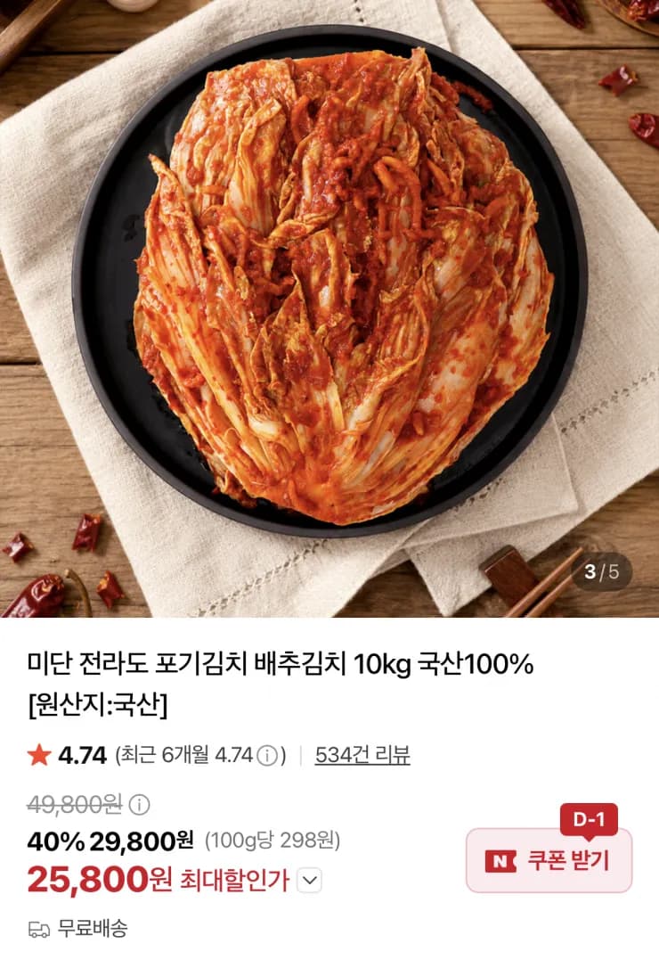 미단 전라도 포기김치 10kg