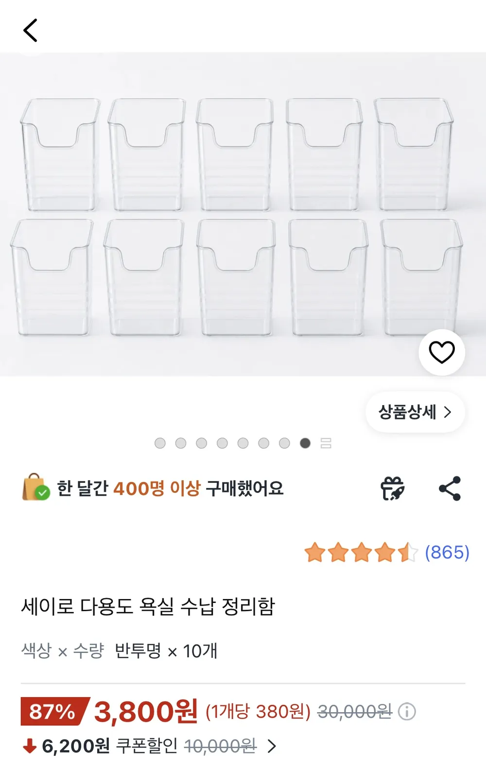 세이로 다용도 욕실 수납 정리함