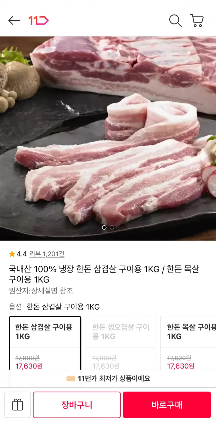 국내산 100% 냉장 한돈 삼겹살 구이용 1KG