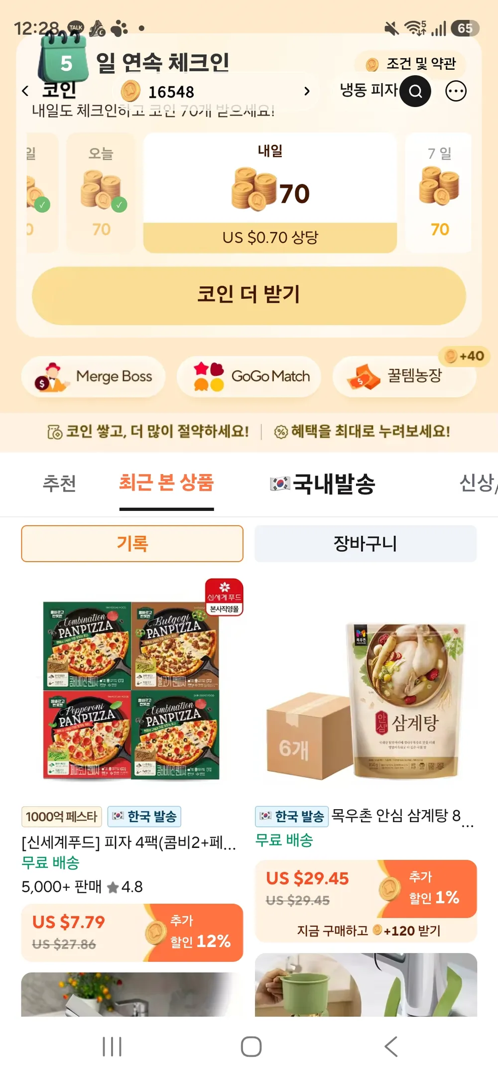냉동피자 4팩