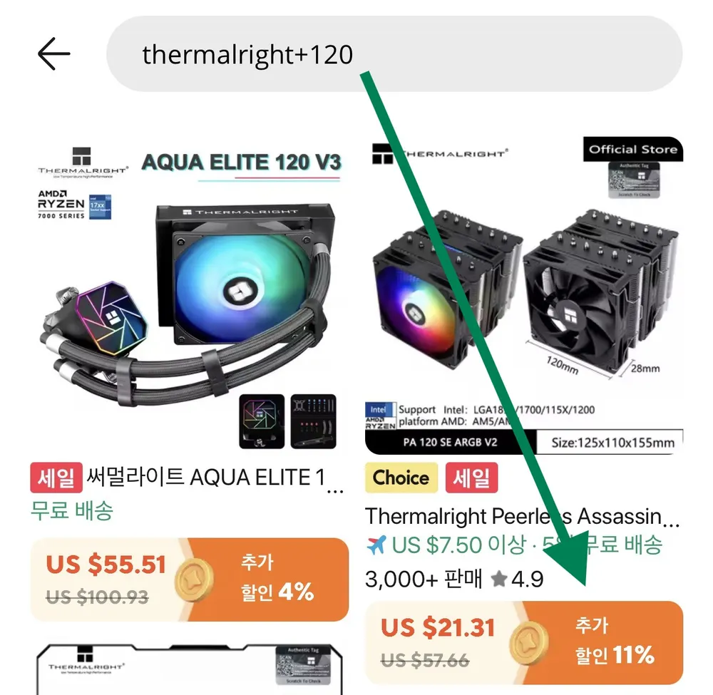 Thermalright PA120 SE V2 CPU 쿨러