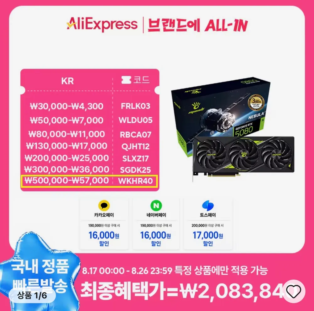 MANLI RTX 5080 Nebula 외 Polar Fox V2 키링증정