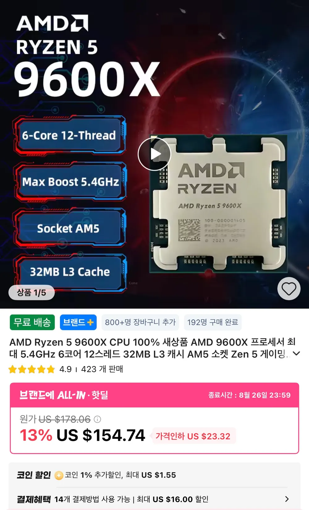 AMD 라이젠5-6세대 9600X