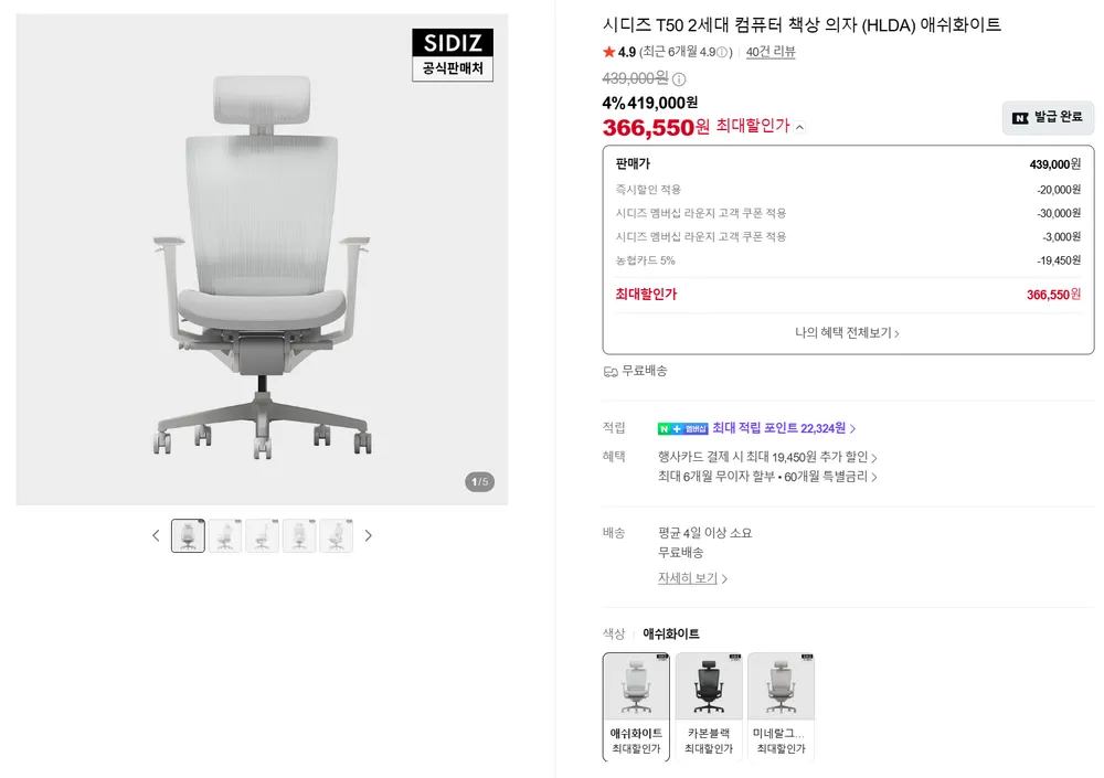 시디즈 sidiz T50 2세대 외 시디즈 의자 다수 할인