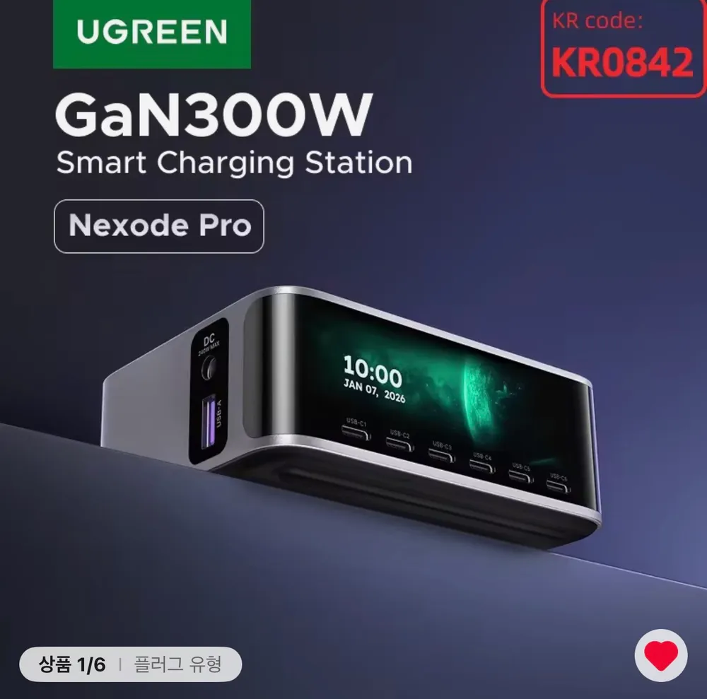 유그린 UGREEN 300W GaN 스마트 디스플레이 7in1 데스크탑 충전 스테이션