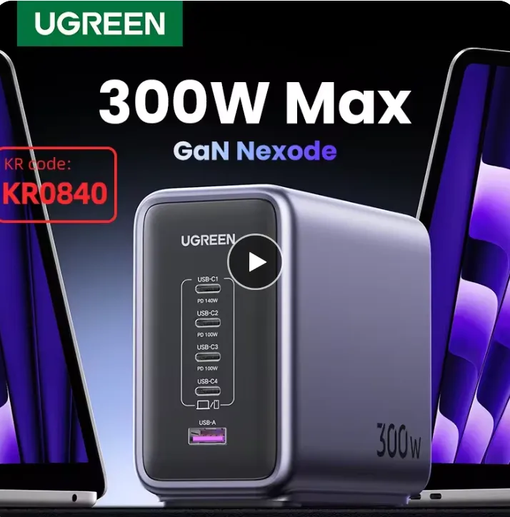 유그린 300W 5IN1 데스크탑 충전 스테이션