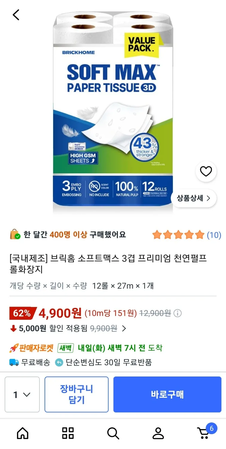 소프트맥스 3겹 프리미엄 천연펄프 롤화장지