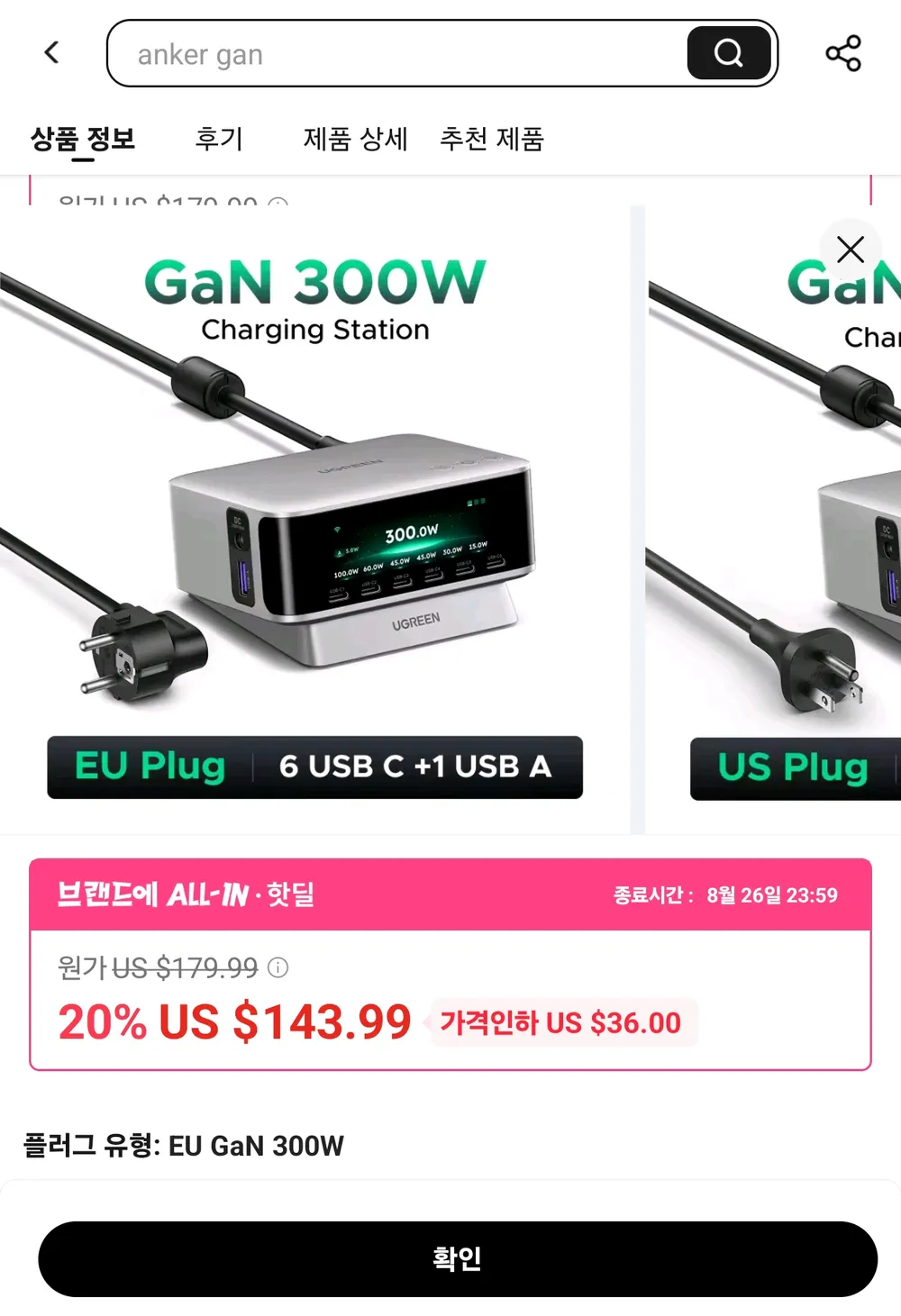 UGREEN 300W GaN 스마트디스플레이 충전기