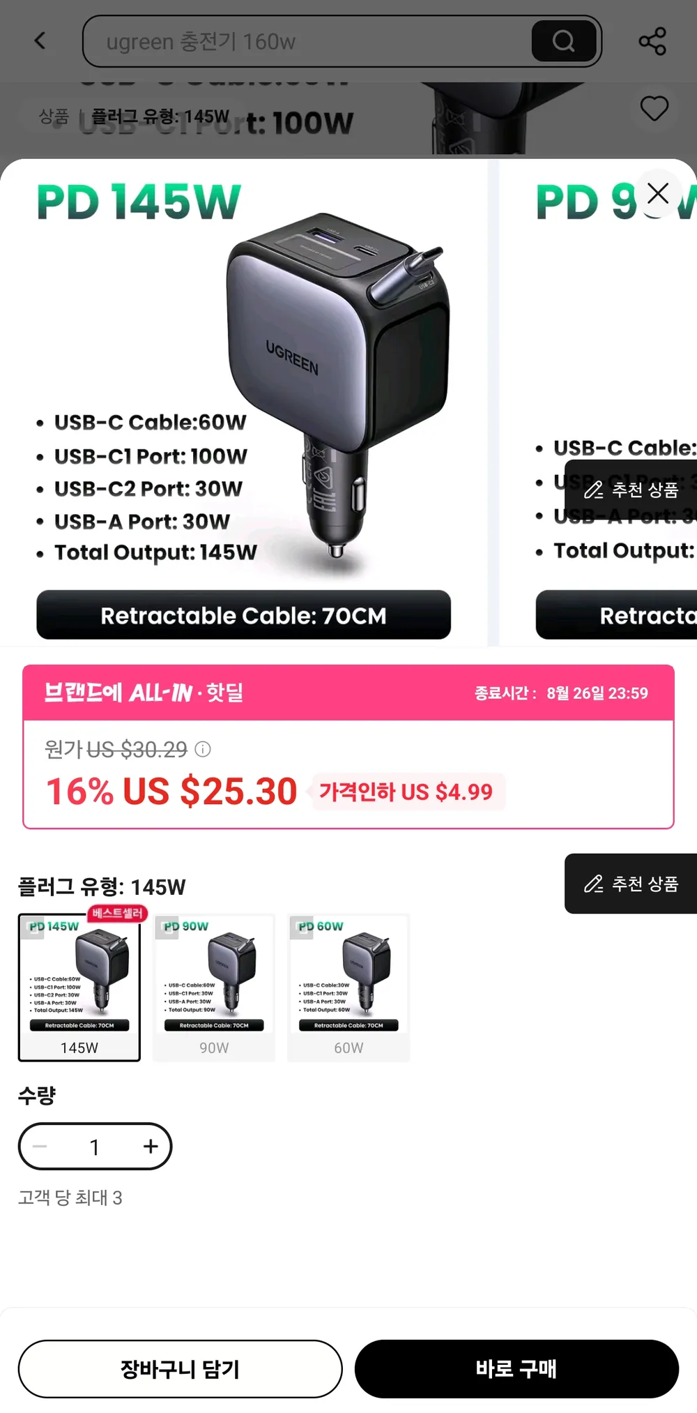 UGREEN 145W 차량용 시거잭 충전기