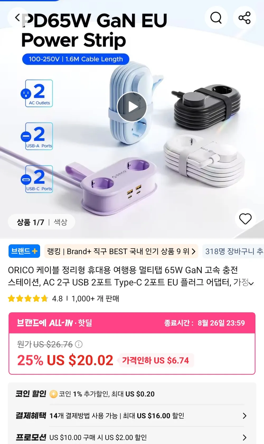 ORICO 케이블 정리형 멀티탭 65W GaN 고속충전 스테이션 AC 2구+C타입 2구+A...