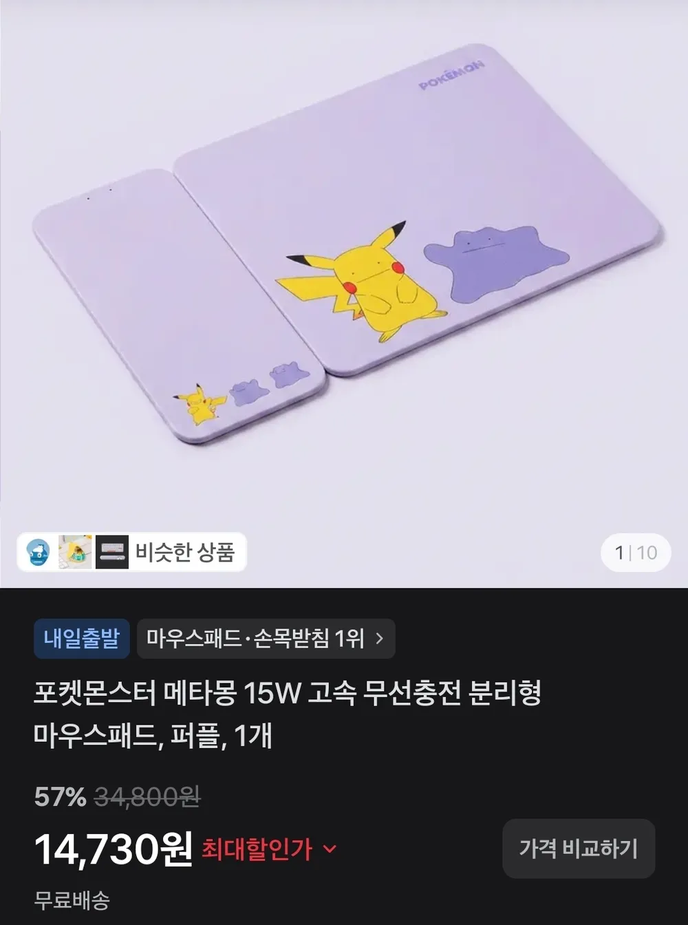 포켓몬스터 메타몽 15w 무선충전 마우스패드