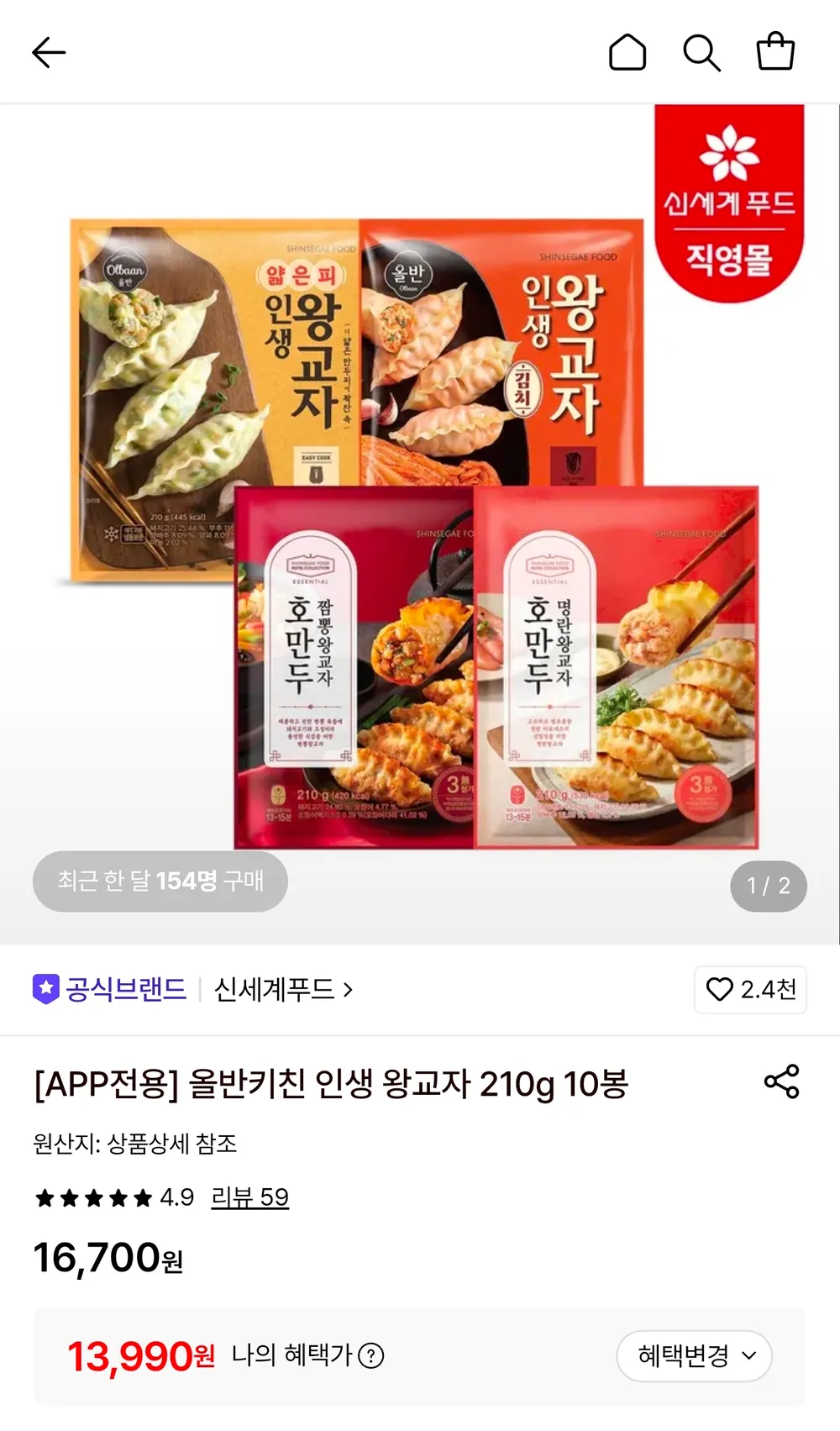 올반키친 인생 왕교자 210g 10봉