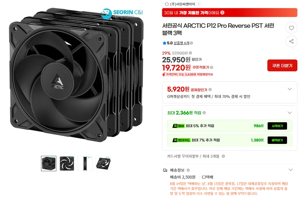 서린공식 ARCTIC P12 Pro Reverse PST 서린 블랙 3팩