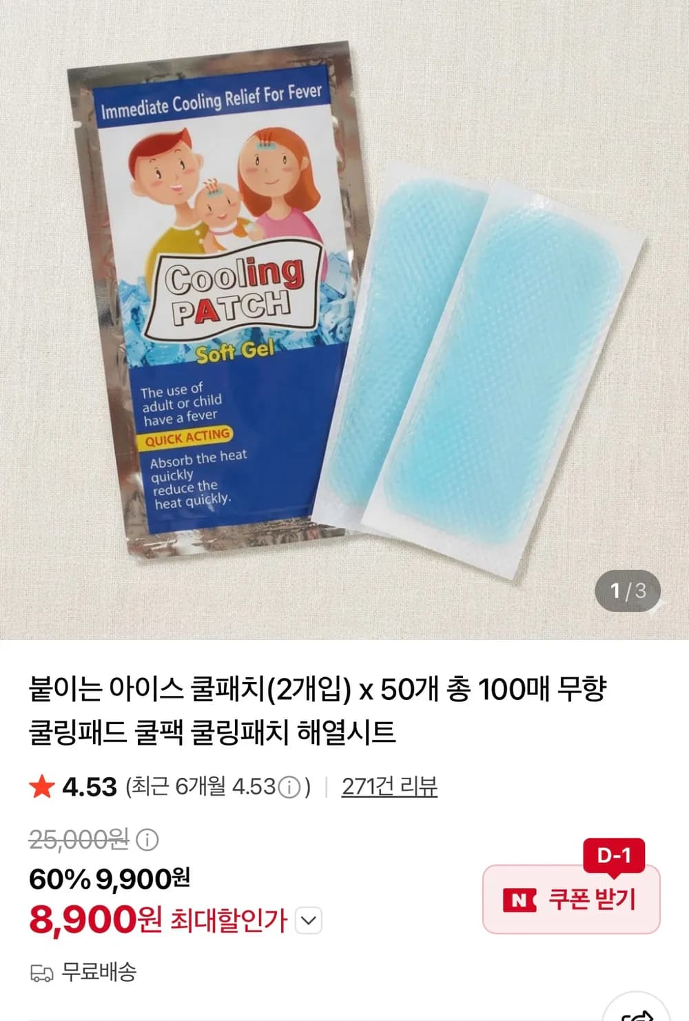 붙이는 아이스 쿨패치(2개입) x 50개