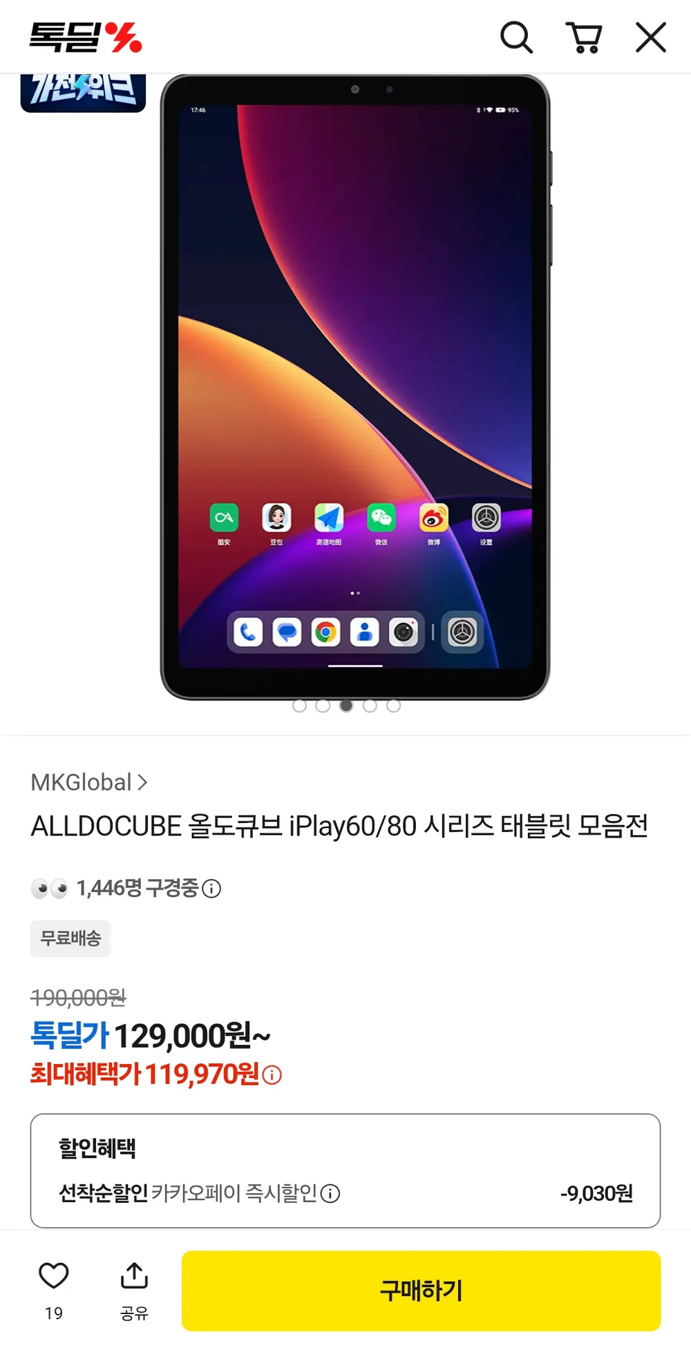 ALLDOCUBE 올도큐브 iPlay80 mini pro 8+128GB 태블릿 글로...