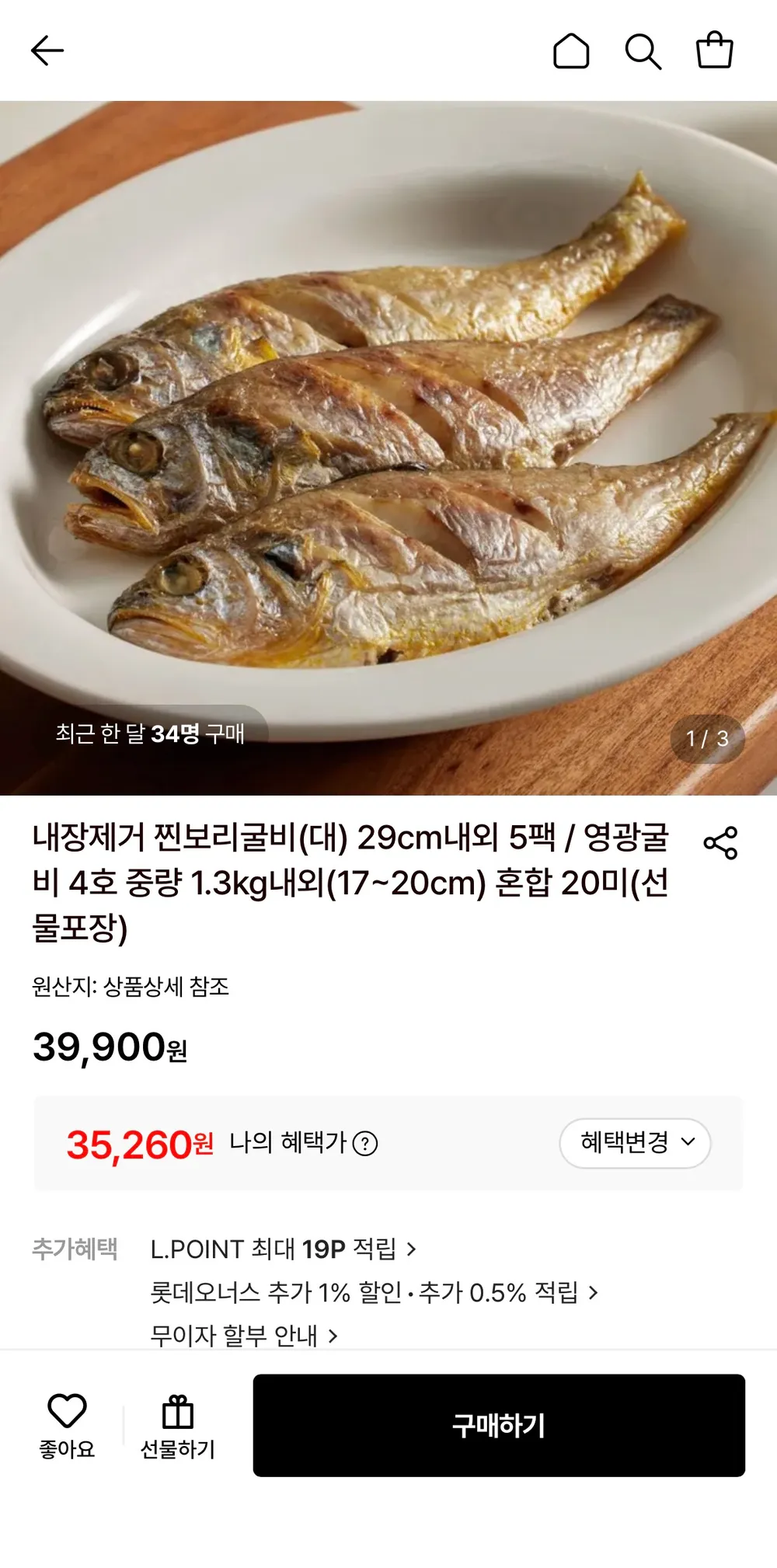 내장제거 찐보리굴비 5팩